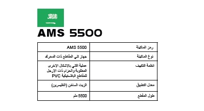 AMS 5500 Profil Bükme Makinesi  2